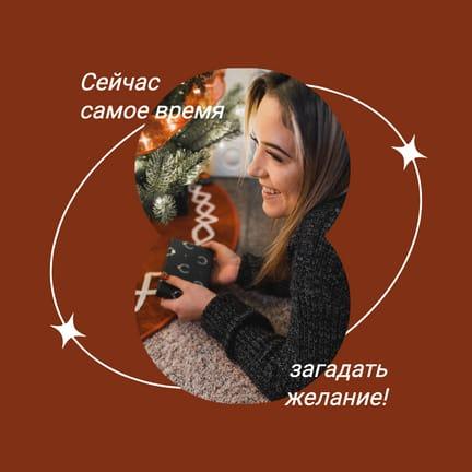 Идеальный Момент для Загадки Желания — Публикация в Instagram с Цветами