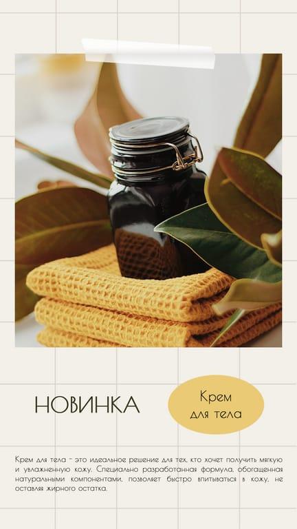 Яркий Анонс Новинки Продукта для Истории в Instagram
