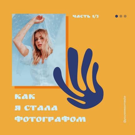 Яркая Абстрактная История: Анонс Поста для Instagram