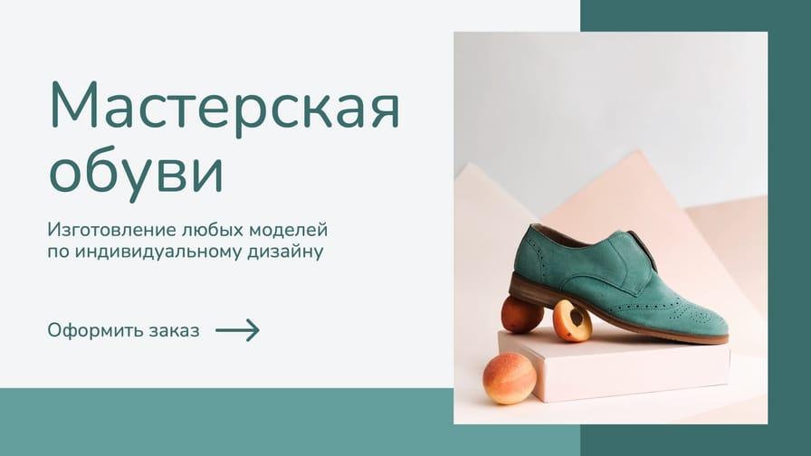 Минималистичный Баннер Обуви в Зеленом и Сером Исполнении