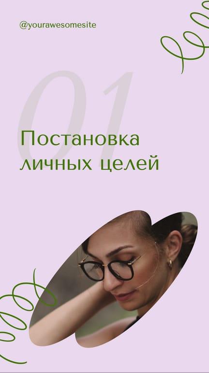 Розовый и Зеленый Советы История в Instagram