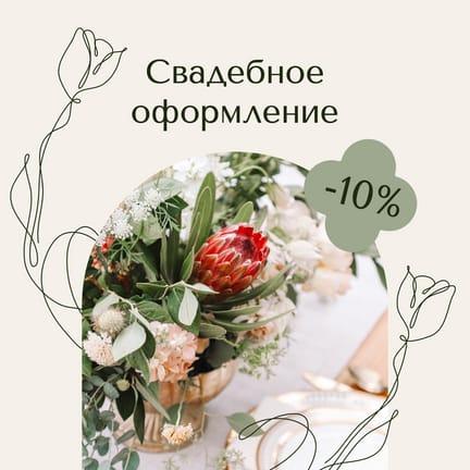 Красивое Свадебное Оформление Публикация в Instagram