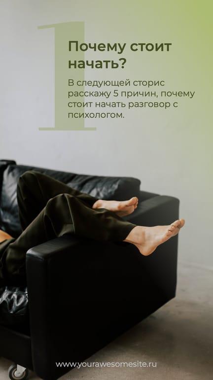 Зеленая и Серая Серия Историй в Instagram