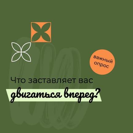 Опрос О Социальных Изменениях: Эко-друзья в Instagram