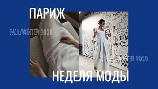 Синяя Неделя Моды: Превью для Видео на Youtube