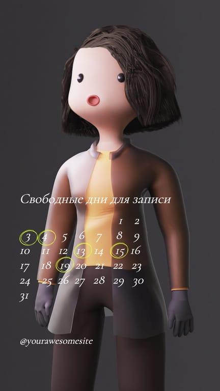 Свободные Даты Календарь История в Instagram