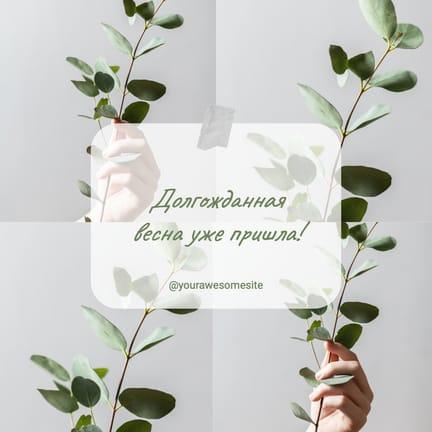Яркий Весенний Фотоколлаж для Поста в Instagram