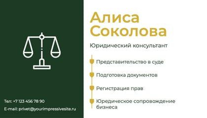 Элегантная Визитная Карточка для Юриста в Бело-зеленом Оформлении