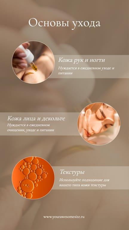 Эстетичная Красивая с Советами по Уходу История в Instagram