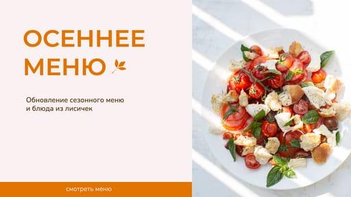 Осеннее Кулинарное Обозрение Веб-баннер