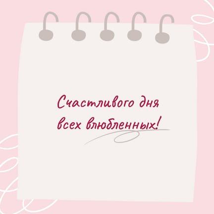 Счастливого Дня Влюбленных Публикация в Instagram