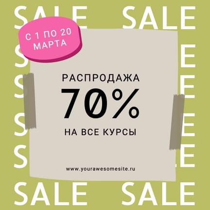 Зеленая О Распродаже Публикация в Instagram