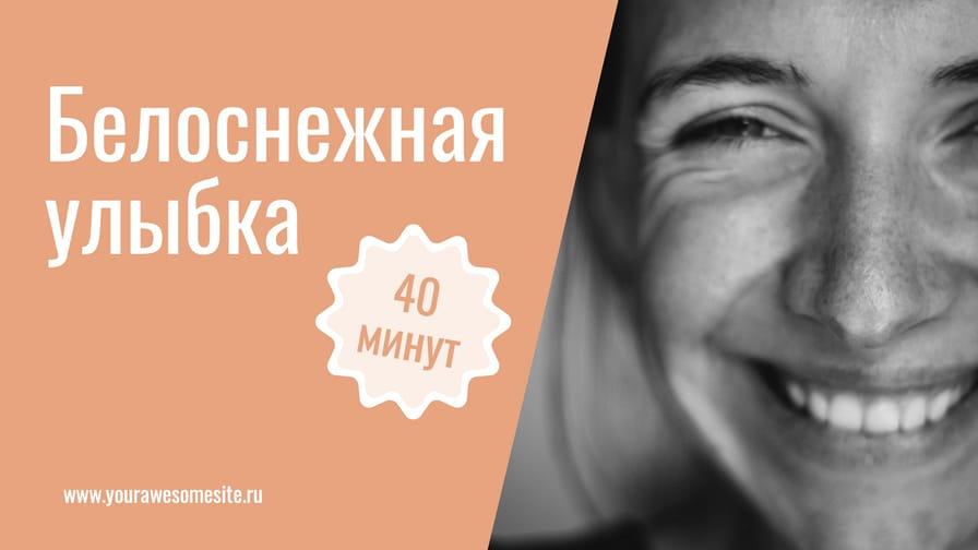 Персиковая Рекламная Кампания для Стоматологической Клиники — Баннер