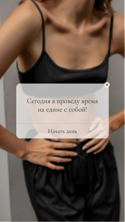 Время Наедине с Собой Напоминание История в Instagram