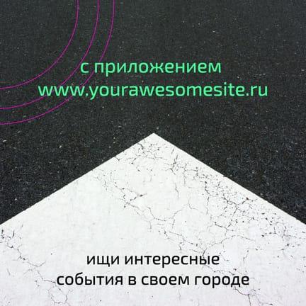 Интересные События в Приложении Instagram Post