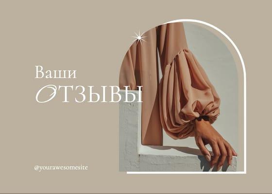 Эстетичный Пост Вконтакте: Ваши Мнения