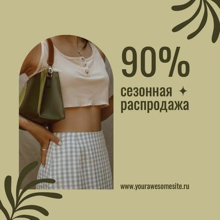 Зеленая Сезонная Распродажа — Пост для Instagram