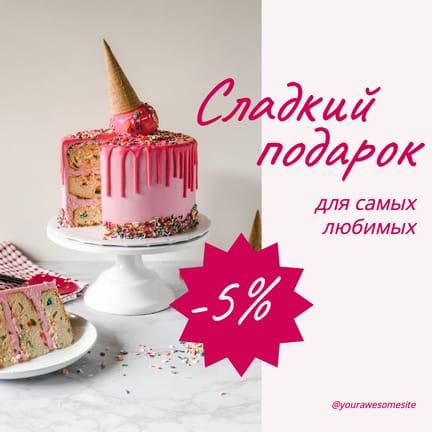 Нежный Подарок: Розовая Публикация с Актуальными Скидками в Instagram
