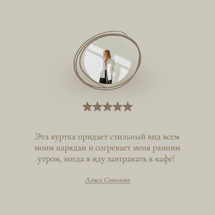 Отзыв на Товар Бежевый Публикация в Instagram