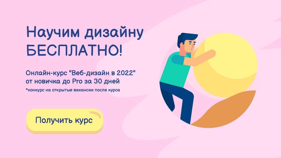 Розовый Рекламный Баннер для Онлайн-курса по Дизайну