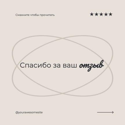 Отзыв О Продукте Публикация в Instagram