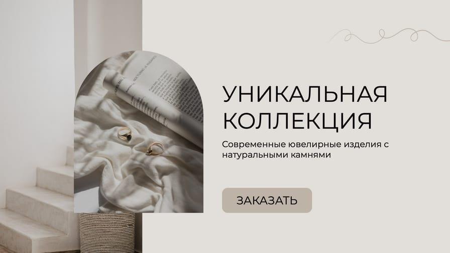 Элегантный Бежевый Минималистичный Баннер