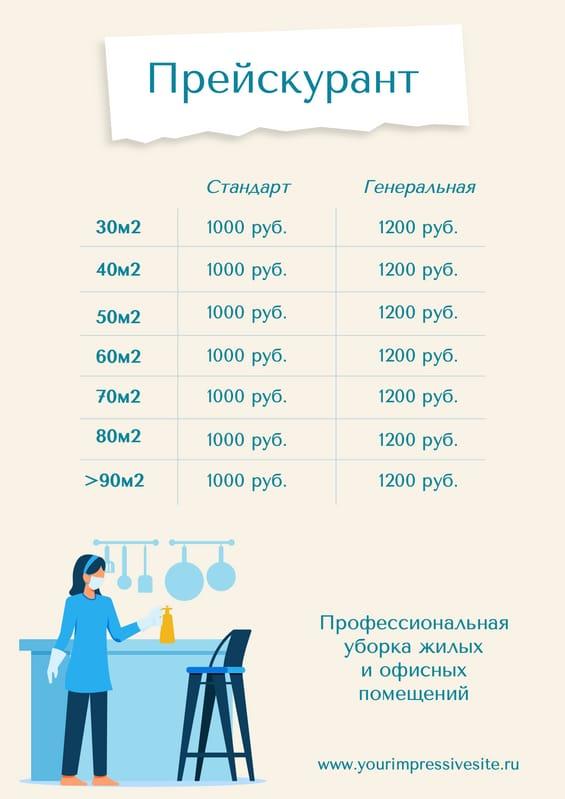 Прайс-лист Уборки с Иллюстрацией в Бежевом и Голубом