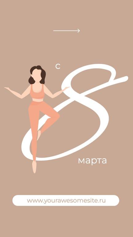 Бежевое Поздравление с 8 Марта Иллюстрация История в Instagram