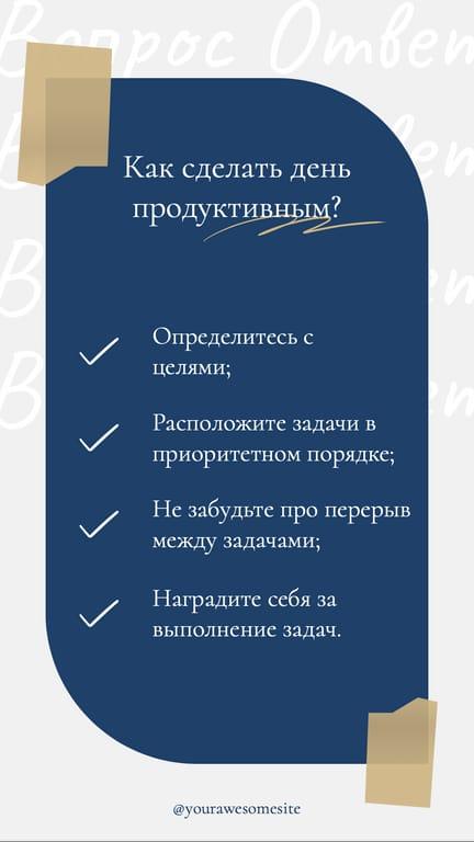 Синий и Серый Ответ на Вопросы История в Instagram