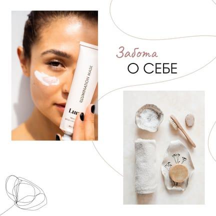 Забота О Себе Посты в Instagram