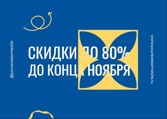 Темно-синий Обнародование Скидок для Вконтакте