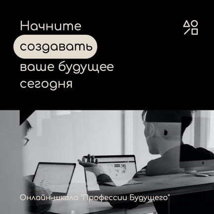 Онлайн-школа: Обучение Новой Профессии — Пост для Instagram