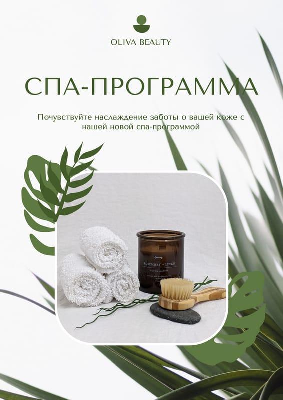 Свежий Спа-концепт Зеленый Листок
