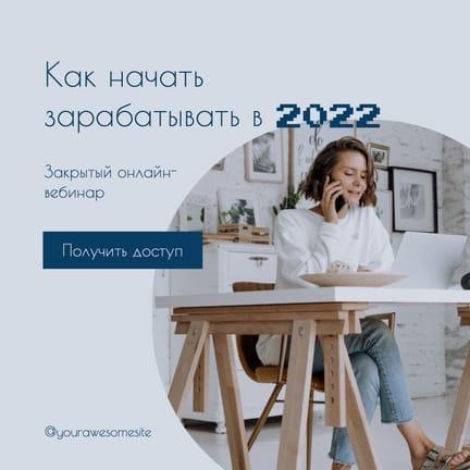 Виртуальный Семинар: Голубой Пост для Instagram