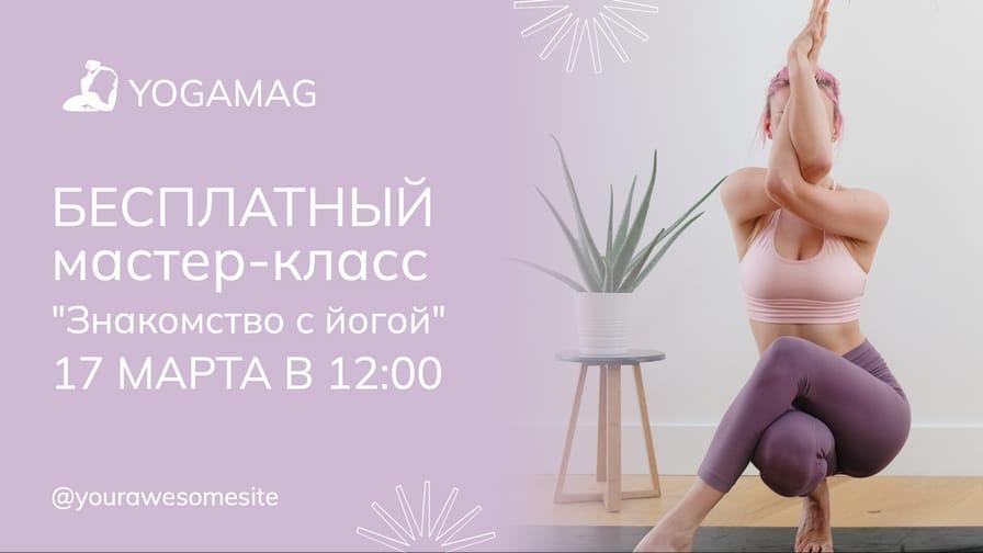 Йога Баннер с Фиолетовым Градиентом