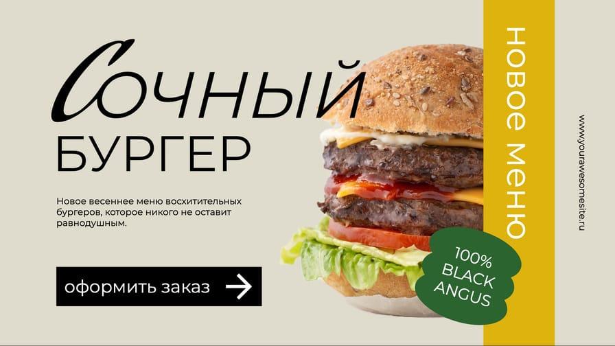 Сочный Бургер – Обновленное Меню Кафе на Ярком Жёлтом Баннере