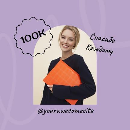 Спасибо Подписчики Публикация в Instagram