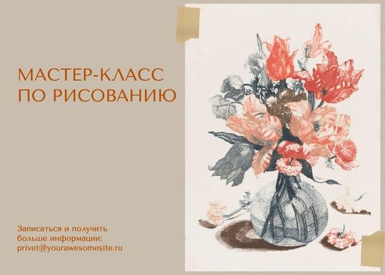 Креативный Бежевый Пост: Мастер-класс для Вконтакте