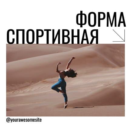 Белая с Фото Спортивной Одежды Публикация в Instagram