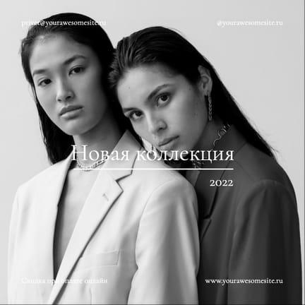 Осенняя Коллекция: Чёрно-белый Пост для Instagram