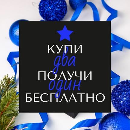 Купи и Получи Бесплатно Промо Акцию Публикации в Instagram