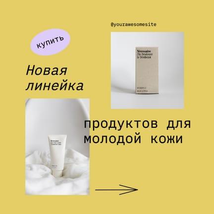 Представление Новинки: Яркий Пост в Instagram