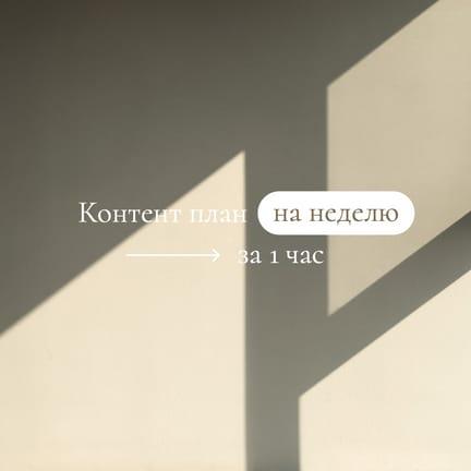 Красивая Тень Плана Контента на Стене — Пост для Instagram