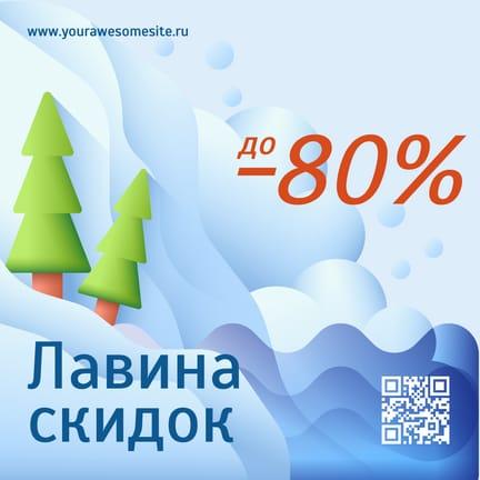 Лавина Скидок Зимняя Распродажа Публикация в Instagram