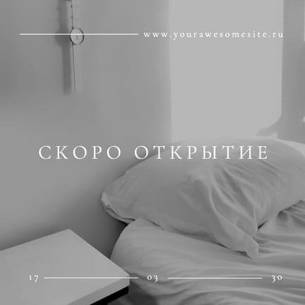 Скоро Открытие Черно-белый Анонс Публикация в Instagram