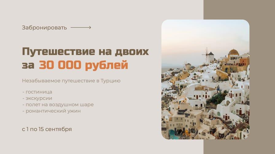Романтическое Путешествие для Двоих: Баннер для Вашего Сайта