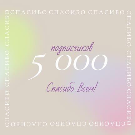 Благодарность Всем Подписчикам: Градиентная Инстаграм-публикация