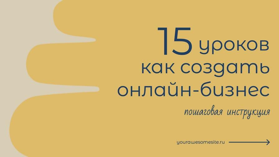 Курс по Разработке Бизнеса: Баннер для Вашего Сайта