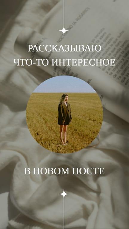Красивый Анонс Нового Поста История в Instagram