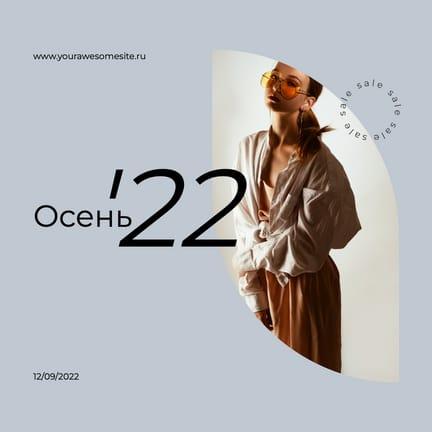 Осенний Брендированный Пост для Instagram